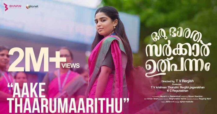 Aake Thaarumaarithu Lyrics Oru Bharatha Sarkar Ulpannam 2024