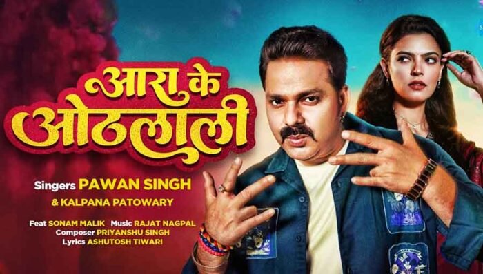 Aara Ke Othlali Lyrics-Pawan Singh