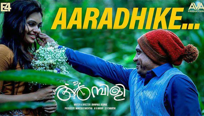 Aaradhike song lyrics Ambili