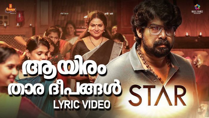 Aayiram Thara Deepangal Lyrics - Star Malayalam Movie Song
