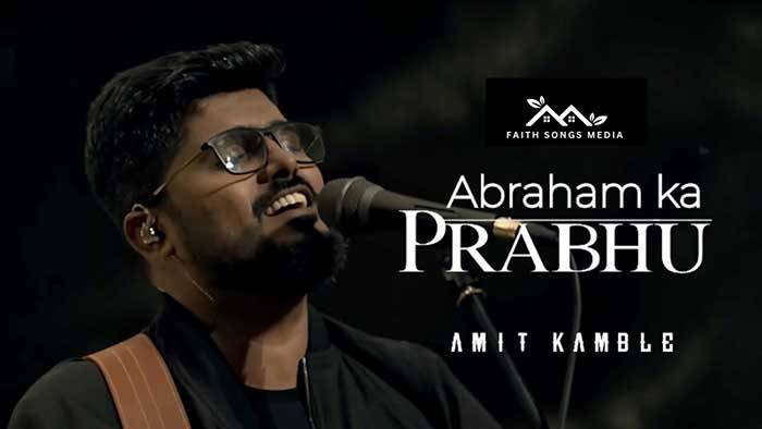 Abraham Ka Prabhu Song Lyrics Amit Kamble