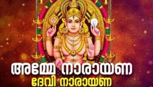 Amme Narayana Devi Narayana Lyrics - Chottanikkara Amma Devotional