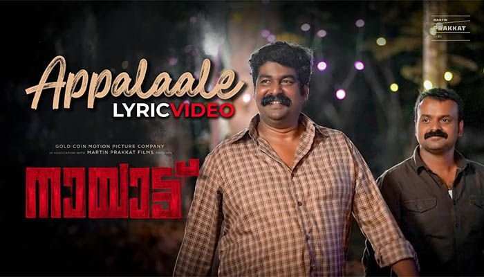 Appalaale Song Lyrics Nayattu Movie Anwar Ali