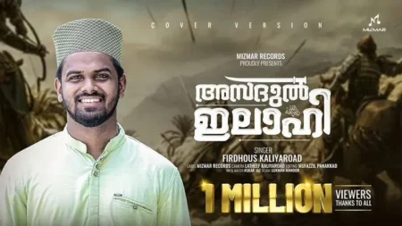 Asadul Ilahi Raliyallah Lyrics-Duff Mutt Mappila Song Asadul Ilahi Raliyallah Lyrics Duff Mutt Mappila Song