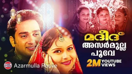 Asarmulla Poove Lyrics- Madeed-Markose, Radhika Thilak Asarmulla Poove Lyrics Madeed