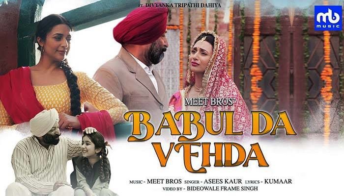 Babul Da Vehda Song Lyrics - Meet Bros, Asees Kaur