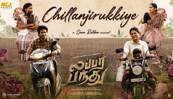 Chillanjirukkiye Song Lyrics – Lubber Pandhu Chillanjirukkiye Song Lyrics Lubber Pandhu