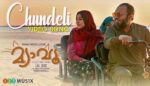 Chundeli Song Lyrics - Meow Malayalam Movie