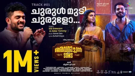 Churulmudi Churulo Song Lyrics Avaraachan & Sons