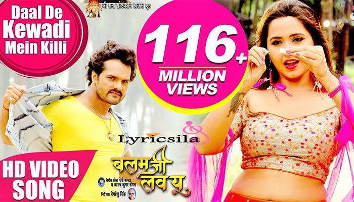Daal De Kewadi Mein Killi Lyrics (bhojpuri) Khesari Lal Yadav