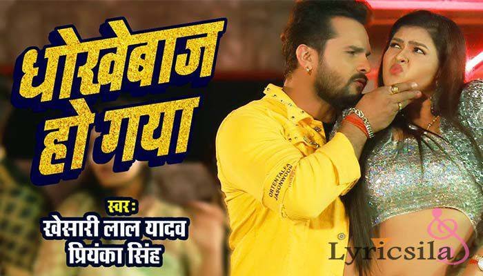Dhokhebaaz Ho Gaya - Khesari Lal Yadav