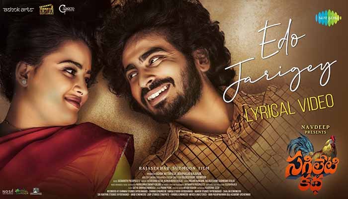 Edo Jarigey Lyrics Sagileti Katha