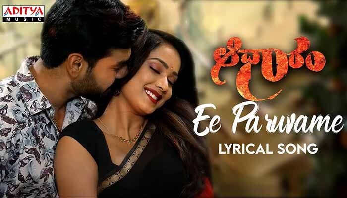 Ee Paruvame Song Lyrics Aadhaaram