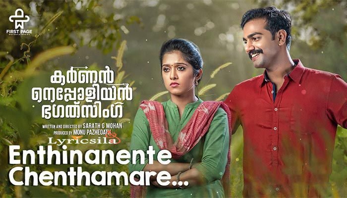 Enthinanente Chenthamare Lyrics - Karnan Napoleon Bhagat Singh
