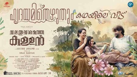 Hridhayamithezhuthum Lyrics Valathu Vashathe Kallan