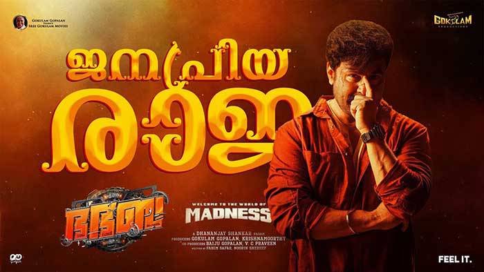 Jana Priya Raja Song Lyrics Bha Bha Ba