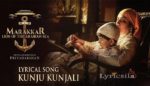 Kunju Kunjali Song Lyrics - Marakkar Arabikadalinte Simham