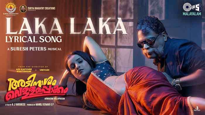 Laka Laka Lyrics - Adinaasam Vellapokkam 1 Laka Laka Lyrics Adinaasam Vellapokkam