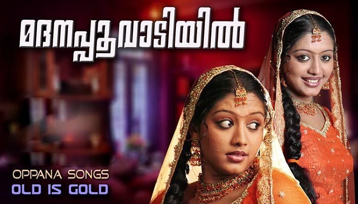 Madanapoo Vadiyil Lyrics-Mappila Song Lyrics