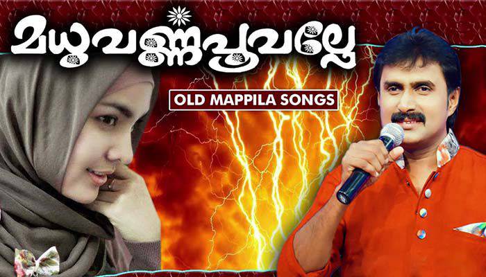 Madhuvarna Poovalle Lyrics - Old Mappila Pattukal