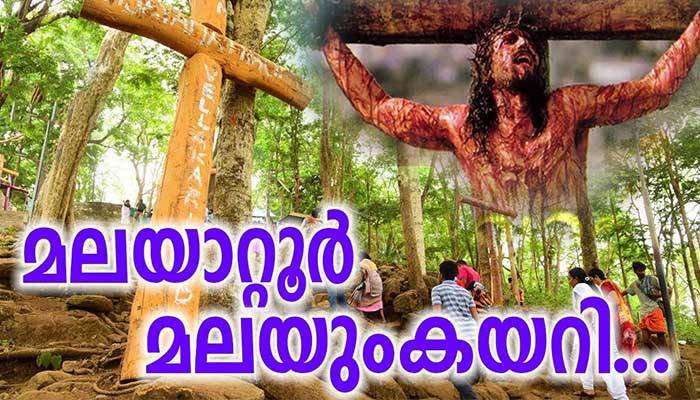 Malayattoor Malayum Kayari Lyrics (ponnum Kurishu Muthappo)