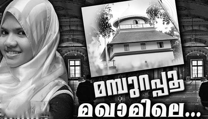 Mamburapoo maqamile song lyrics - Mappila Pattukal