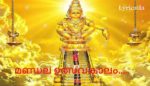 Mandala Utsava Kaalam Lyrics Ayyappa Songs K J Yesudas