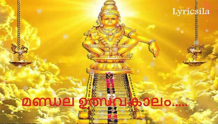 Mandala Utsava Kaalam Lyrics – Ayyappa Songs – K J Yesudas Mandala Utsava Kaalam Lyrics Ayyappa Songs K J Yesudas
