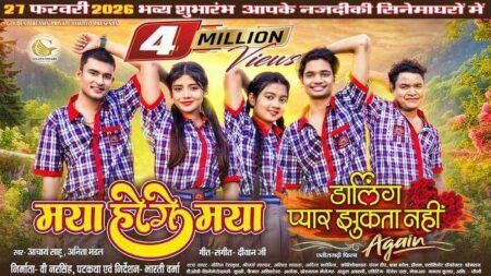 Maya Hoge Maya Lyrics Translation English, Hindi