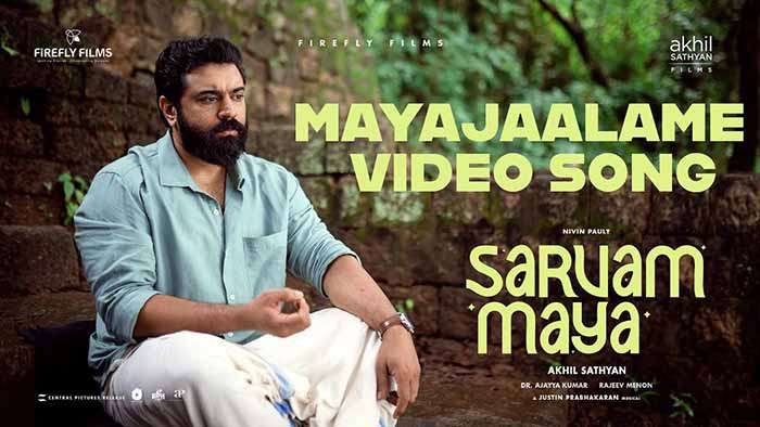 Mayajaalame Song Lyrics-Sarvam Maya 1 Mayajaalame Song Lyrics Sarvam Maya