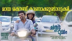 Mayakondu Lyrics Chathurmukham Swetha Mohan