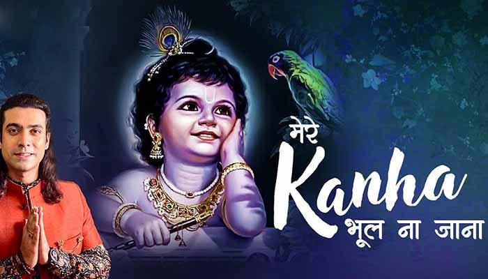 Mere Kanha Bhool Na Jaana Lyrics -मेरे कान्हा भूल ना जाना – Jubin Nautiyal Mere Kanha Bhool Na Jaana Lyrics Jubin Nautiyal