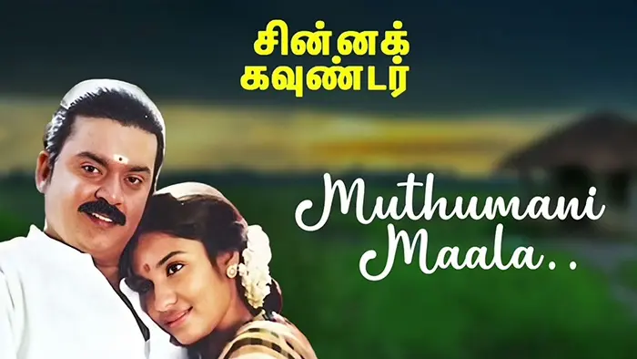 Muthumani Malai Song Lyrics- Chinna Gounder- Ilaiyaraaja 1 Muthumani Malai Song Lyrics Chinna Gounder Ilaiyaraja