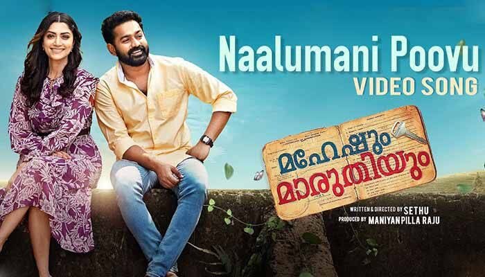 Naalumani Poovu Lyrics - Maheshum Marutiyum