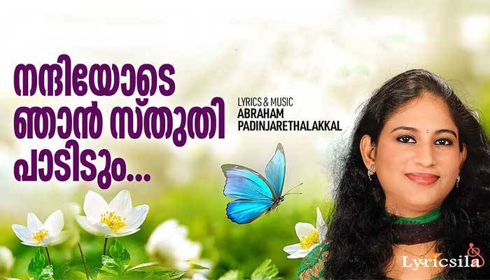 Nanniyode Njan Sthuthi Padidum Malayalam Lyrics