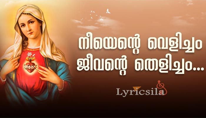 Nee Ente Velicham Lyrics Miss Mary (1972)