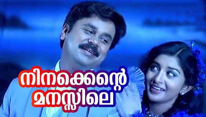 Ninakkente Manasile Lyrics Translation Gramaphone