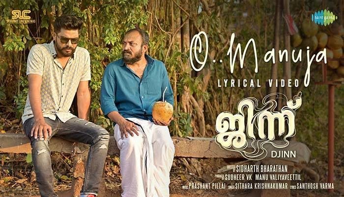 O Manuja Song Lyrics - Djinn