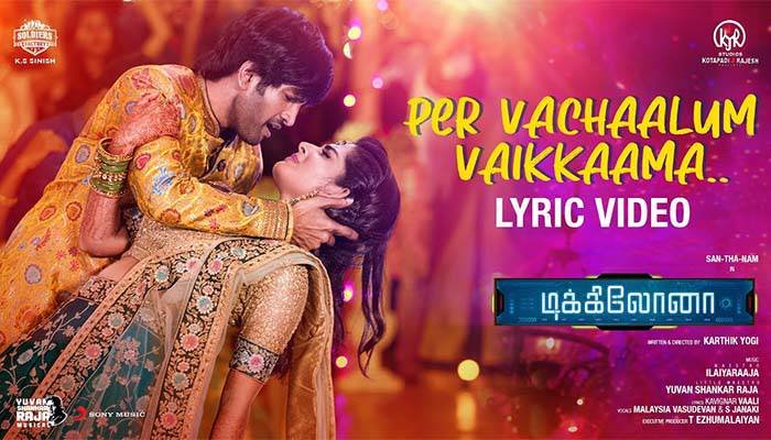 Per Vachaalum Vaikkaama Song Lyrics Dikkiloona Ilayaraja