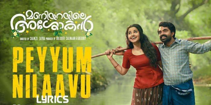 Peyyum Nilaavulla lyrics Maniyarayile Ashokan