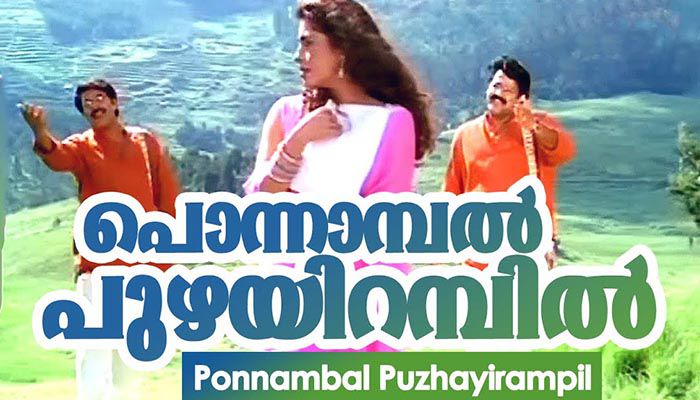 Ponnambal Puzhayirambil Nammal Lyrics Harikrishnans