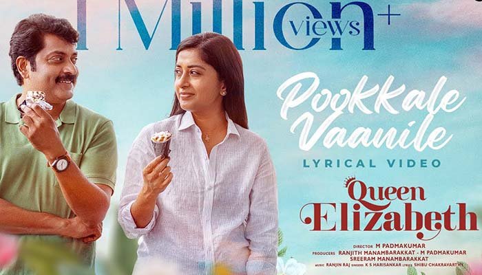 Pookkale Vaanile Lyrics Queen Elizabeth