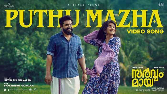Puthu Mazha Lyrics-Sarvam Maya-Manu Manjith 1 Puthu Mazha Lyrics Sarvam Maya