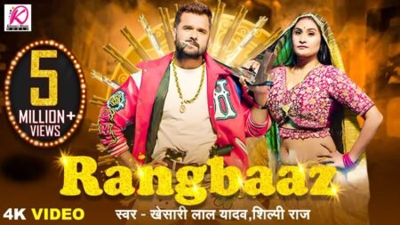 Rangbaaz Song Lyrics Khesari Lal Yadav