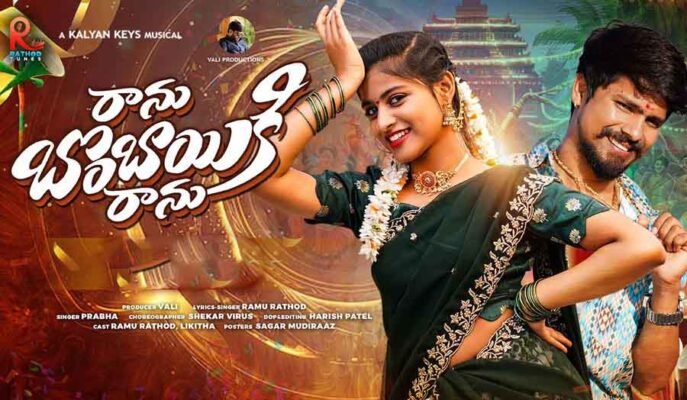 Ranu Bombai Ki Ranu Song Lyrics - Ramu Rathod & Prabha 5 Ranu Bombai Ki Ranu Song Lyrics