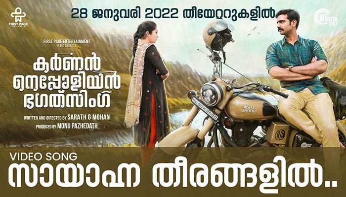 Saayahna Theerangalil Lyrics-Karnan Napoleon Bhagat Singh