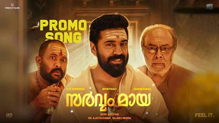 Sarvam Maya Song Lyrics Sarvam Maya
