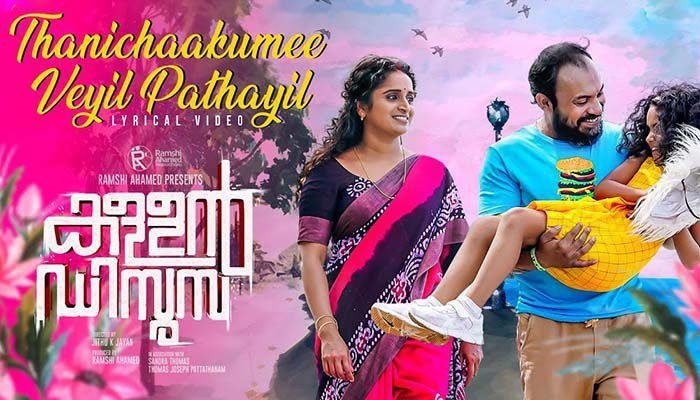 Thanichakumee Lyrics - Kallan D'Souza