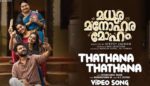 Thathana Thathana Lyrics - Madhura Manohara Moham