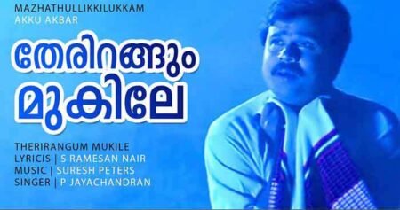 Therirangum Mukile Lyrics Mazhathullikkilukkam